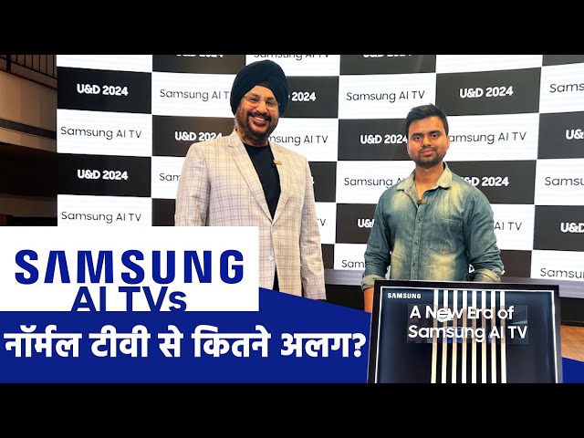 Samsung AI TVs में क्या है अलग? देखें Mohandeep Singh के साथ खास बातचीत