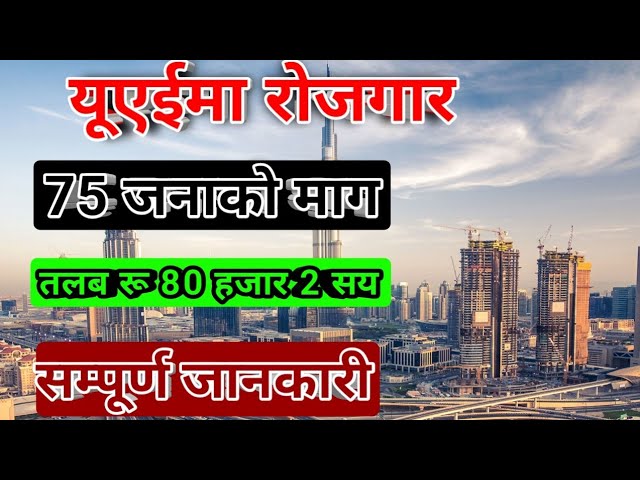 Dubai working Visa for Nepalese | Dubai New demand in Nepal menpawar 2024 |