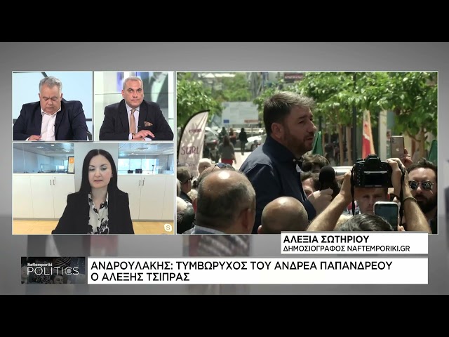 Ν. Ανδρουλάκης: Ο Α.Τσίπρας προσπαθεί να μιμηθεί το ΠΑΣΟΚ