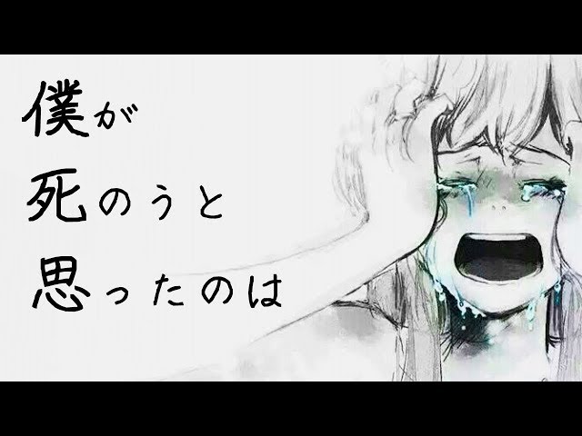 《The Reason Why I Thought I'd Die》【EN lyrics】(hess Cover)