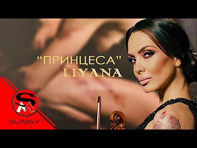 LIYANA - PRINCESS / ЛИЯНА - ПРИНЦЕСА  4K