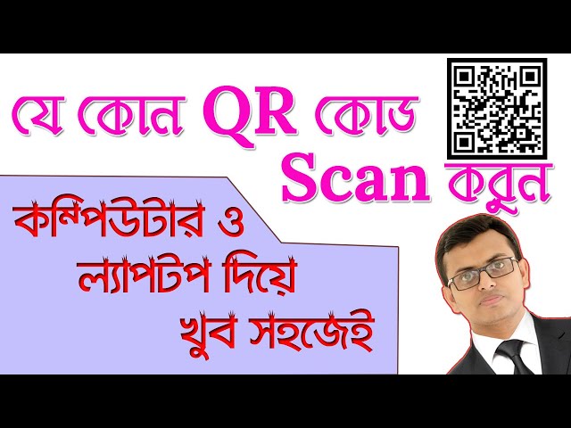 How to Scan QR Code on Computer in Bangla | Computer Tips and Tricks