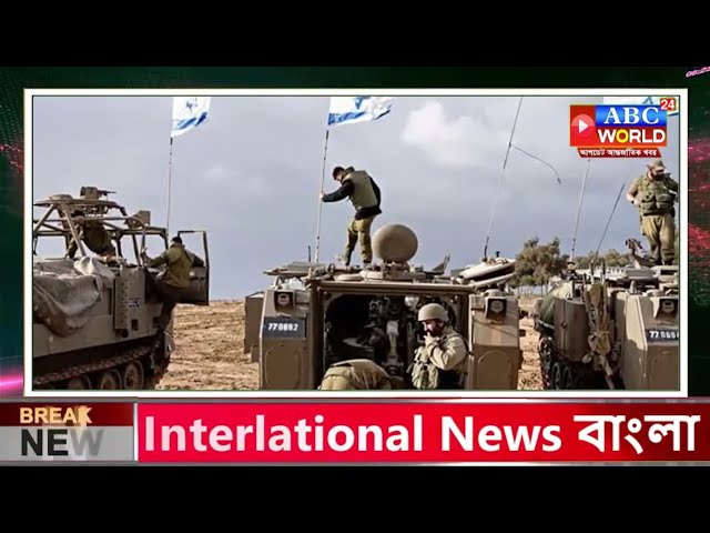 BBC World News আন্তর্জাতিক খবর 26 Apr"24। World News Bangla। Ajker khobor।International News today