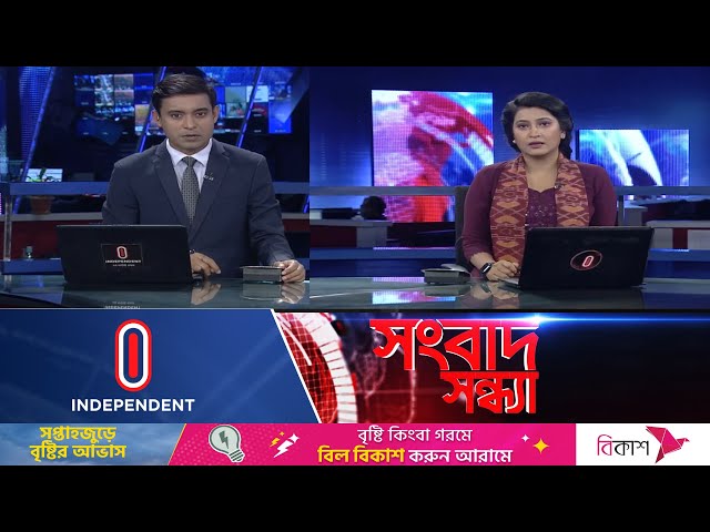 News at 7pm | সন্ধ্যা ৭টার সংবাদ | 25 May 2024 | BD News Update | Independent TV