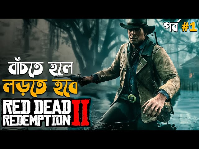 Red Dead Redemption 2 Walkthrough Gameplay in Bangla Part 1 | adventure