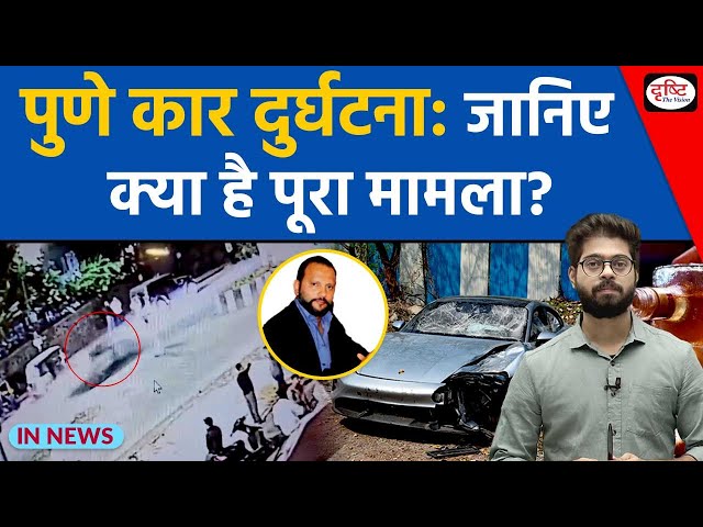 Explained: Pune Porshe Accident | InNews || Drishti IAS