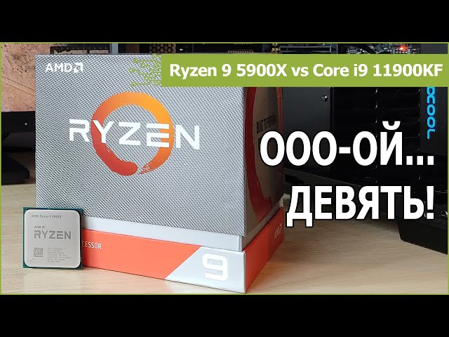 Ryzen 9 5900X против Core i9 10900KF и Core i9 11900KF: обзор, разгон и тест в софте и играх