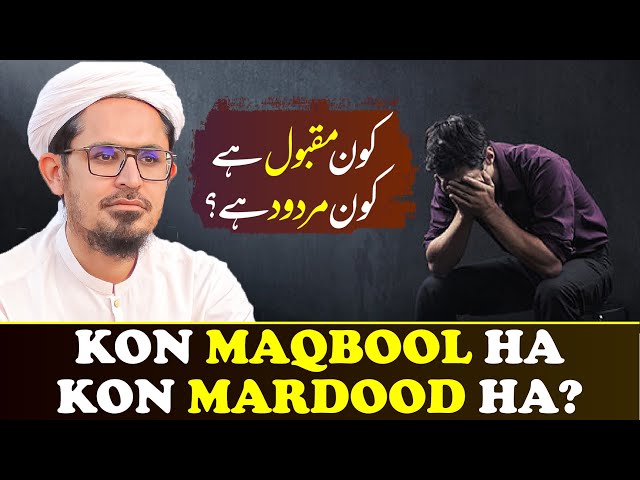 Kon Maqbol Ha Kon Mardood Ha? | Must Watch! | Mufti Rasheed Official.
