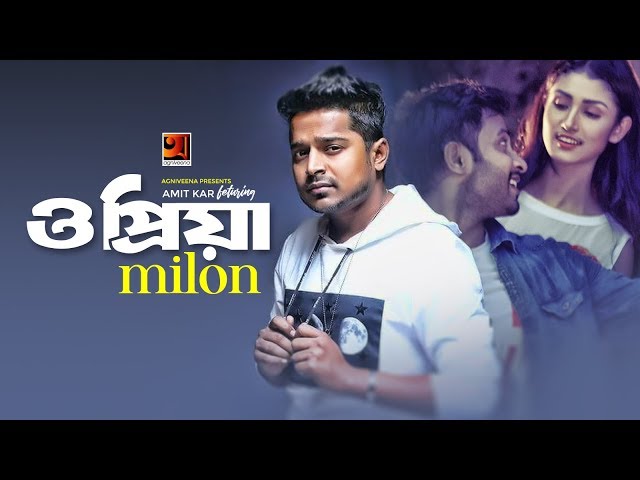 O Priya | Milon | Amit Kar | Eid Bangla Song 2019 | Official Music Video | ☢ EXCLUSIVE ☢
