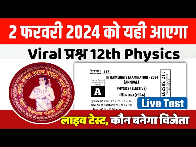 12th Physics Live Test 2024 | 12th Class Physics Objective Question 2024 - Live Test