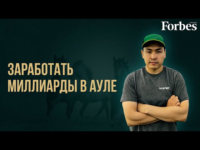 Как молодой фермер развивает село в Казахстане?