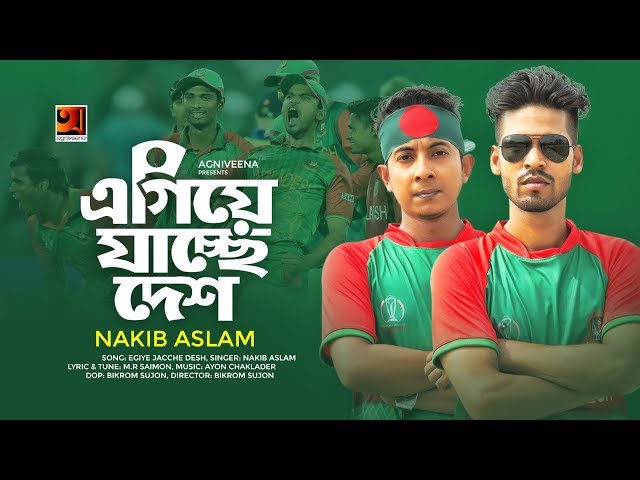 Egiye Jacche Desh | by Nakib Aslam | Cricket World Cup Song 2019 | Official Music Video