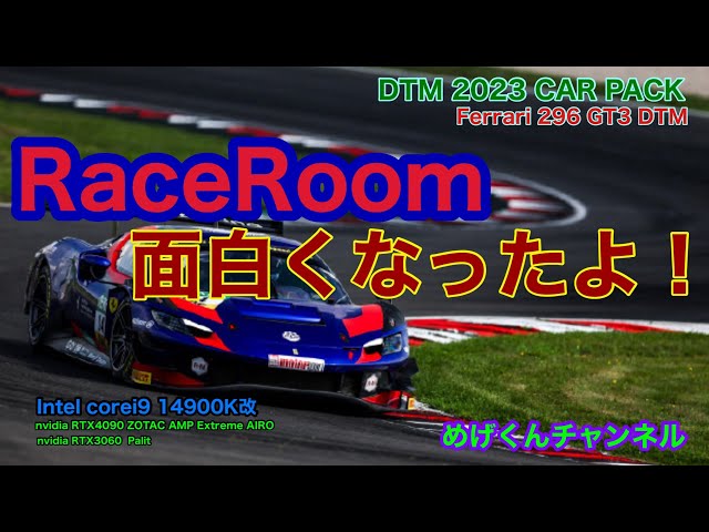 RaceRoom Racing Experience DTM 2023   Ferrari 296 GT3 DTM Nürburgring 3LAP