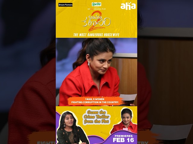 Anupama tho Ghuma Ghuma 🥘Watch The FUNtastic  Interview "Guess The Crime Thriller Plot" Now ❤️