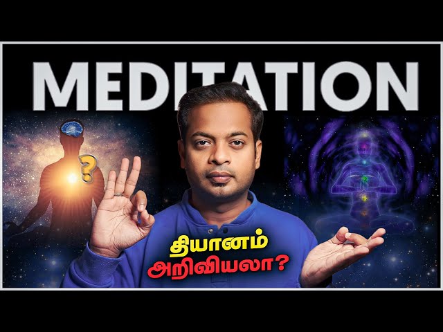 தியானம் உண்மையில் நல்லதா? | Science Of Meditation | Mr.GK
