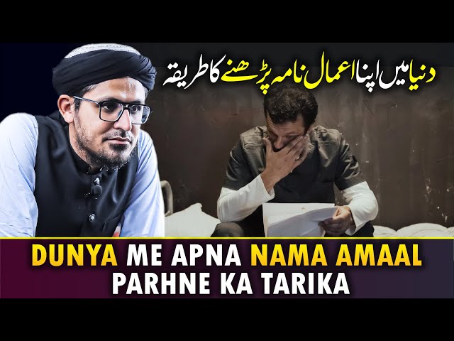Dunya Me Apne Nama Amaal Parhne Ka Tarika | Mufti Rasheed Official 🕋
