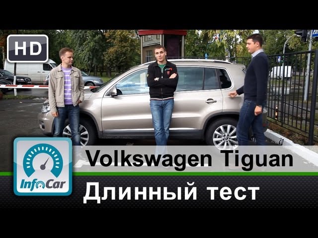 VW Tiguan. Киев-Франкфурт. Интро