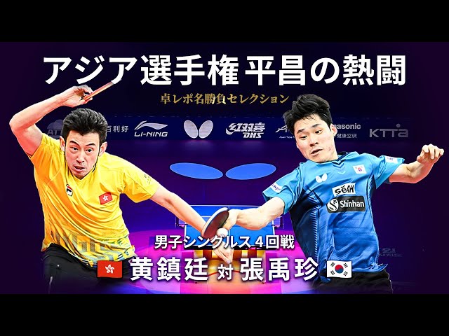 Takurepo Greatest Match Selections｜WONG Chun Ting vs JANG Woojing (MS/ 2023 ATTC in Pyeongchang)