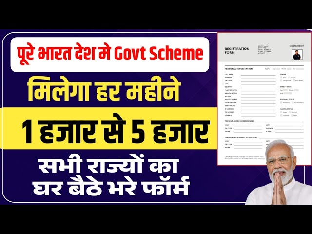Govt New Scheme Online Apply 1-5 हज़ार से रुपये सभी को | Sarkari New Yojana ka form kaise bhare 2024
