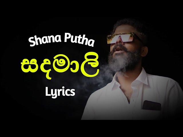 සඳමාලි | Sandamali (Lyrics) Shana Putha