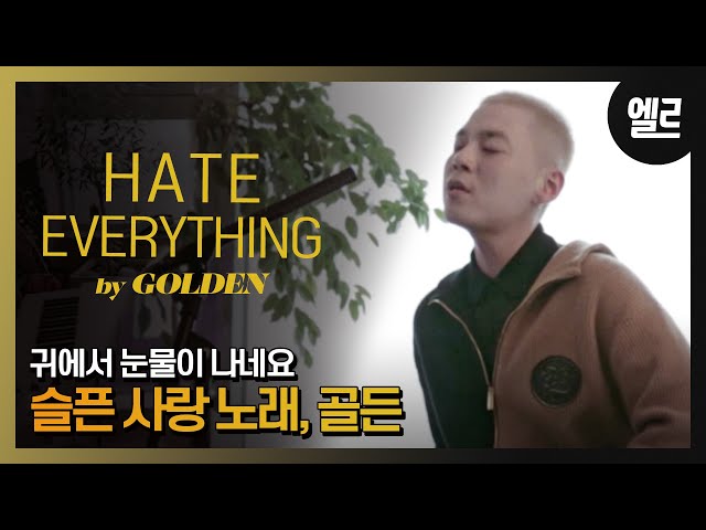 'Hate Everything' 골든의 애절한 사랑 노래/ Golden's Love Song Live & Interview I ELLE KOREA