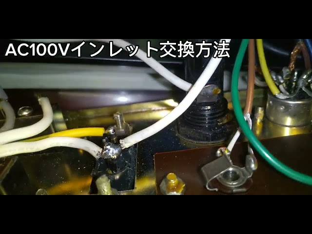 東芝COLOR Videotaperecorder GV-201CのAC100Vインレット交換