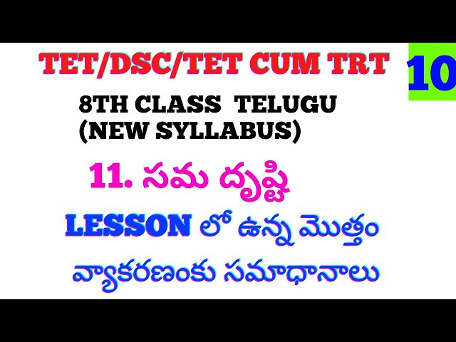 8th class new syllabus telugu 11th lesson questions & answers 8th class telugu 11th lesson grammar