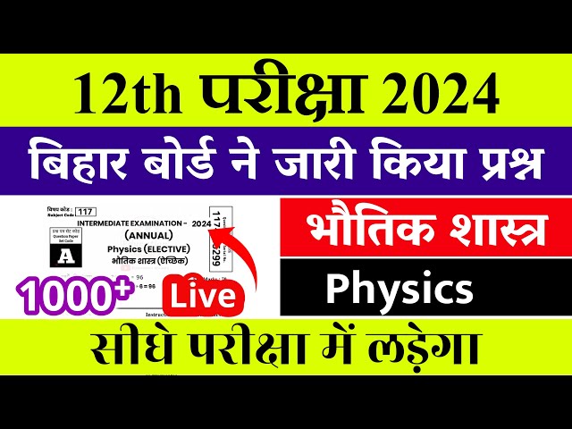 12th Physics Top 1000 Objective Question 2024 | Class Physics VVI Objective Subjective 2024 - Live