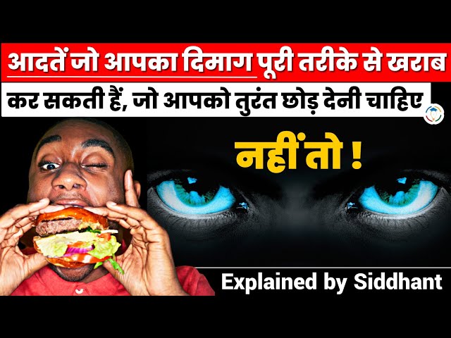 Habits that can damage your brain - Explained by Siddhant Agnihotri | Study Glows
