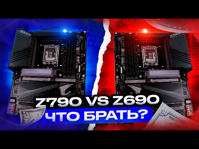 Платы на Intel Z790 vs Z690: большая разница, но не там, где ты ждёшь (см. закрепленный комментарии)