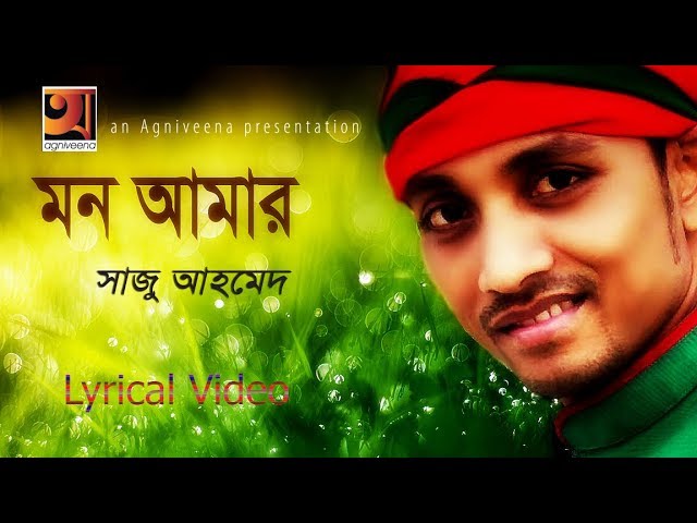Mon Amar Ki Diya | Saju | New Bangla Song | Official lyrical Video