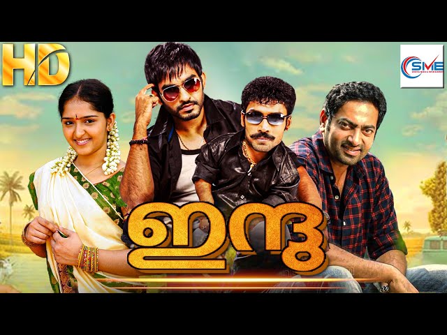 ഇന്ദു - INDU Malayalam Full Movie 2024 || Guinness Pakru & Sanusha || New Malayalam Full Movie 2024