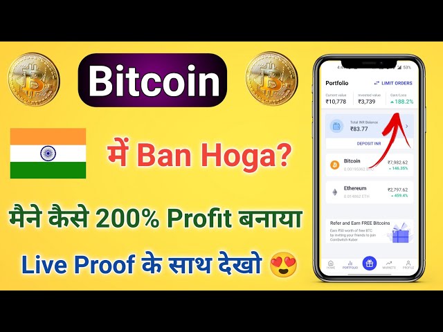 Bitcoin Ban In India Latest News  | How to invest in Bitcoin Crypto Hindi | Bitcoin Ban INDIA News