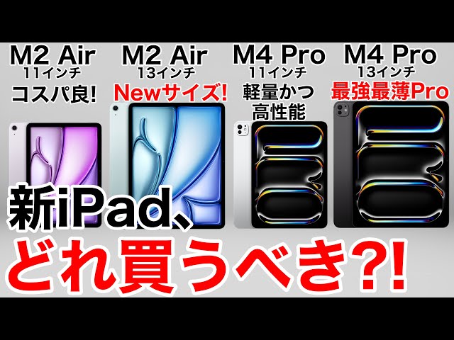 【損しない】iPad ProとiPad Airどれにする?!価格も性能も徹底比較!