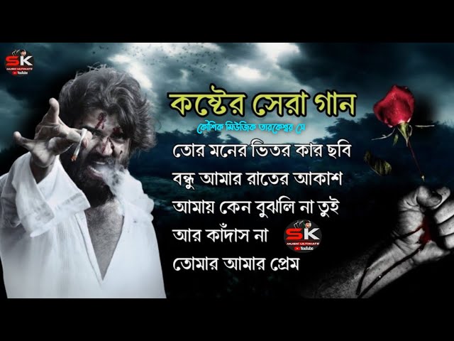 বাংলা দুঃখের গান 😭🥺|| Bangla Sad Song || Bangla Superhit Dukher Gaan II Bengali Nonstop Sad Songs