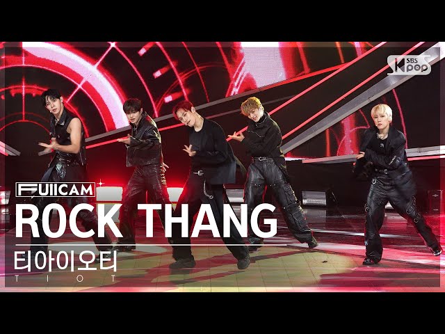 [안방1열 풀캠4K] 티아이오티 'ROCK THANG' (TIOT FullCam)│@SBS Inkigayo 240519