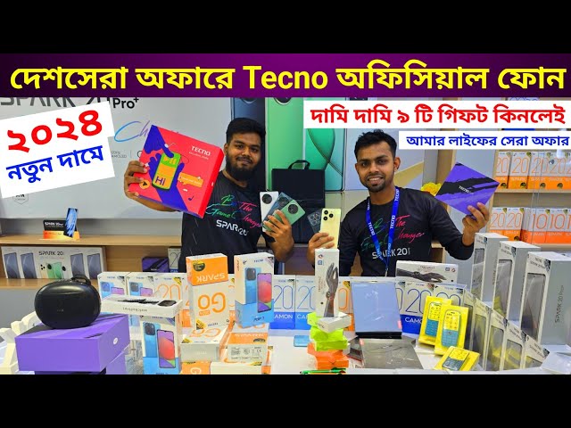 অফিসিয়াল Tecno কিনুন অজ্ঞান করা গিফট অফারে 🔥 Tecno mobile price in Bangladesh 2024