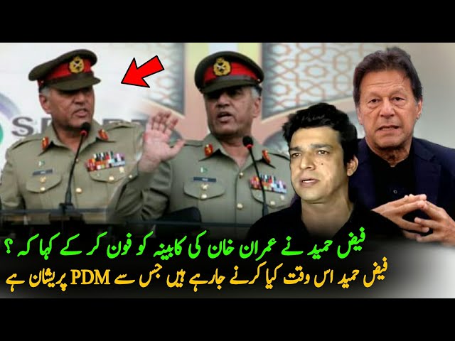 Faiz Hameed Have Some Secrets Why PDM So Worry, Faiz Hameed | Imran Khan and Faiz Hameed