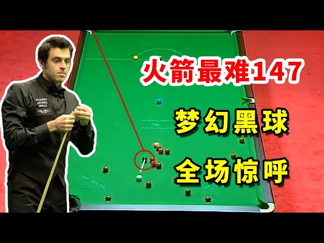 Dare to hit the first black ball like this, the most difficult rocket exhibition game is 147