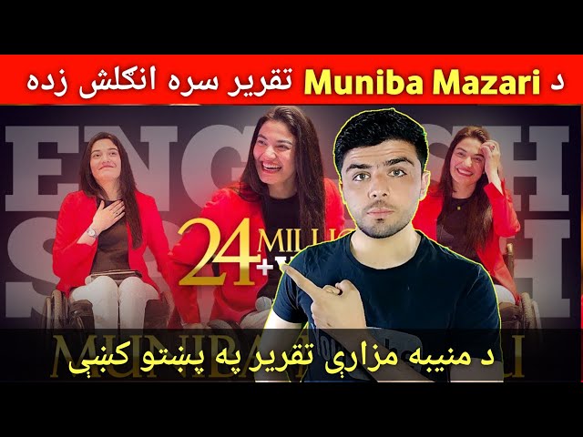 Learn English with Muniba Mazari