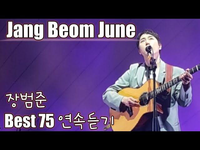 [Jang Beom June] 장범준 노래모음 베스트 75 연속듣기 (가사포함) /(+버스커버스커)