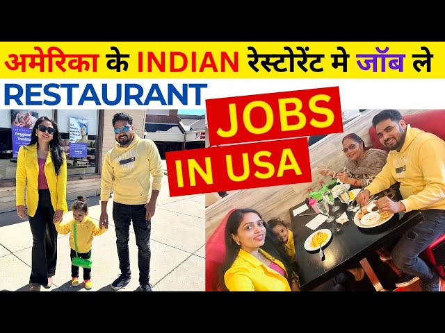 Indian Restaurant JOBS in USA| How to Find Job in America| USA mai Job kaise le India se| Amita USA