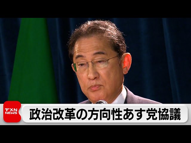 岸田総理が内外会見で表明　政治改革の方向性あす党協議（2024年5月5日）