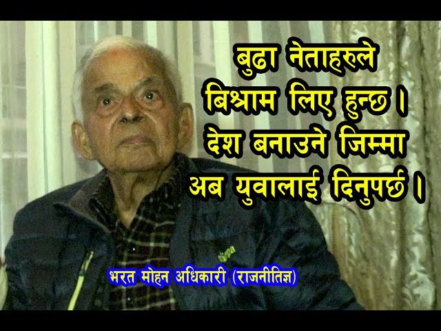 Online Talk With Bharat Mohan Adhikari