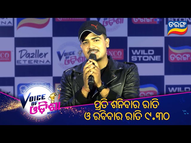 Voice of Odisha Season 5 | Sat & Sun @9:30 PM | Singing Reality Show | Tarang TV