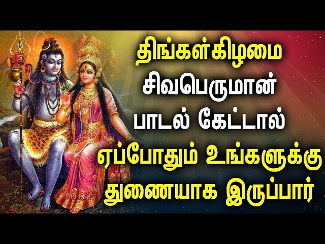 POWERUL SHIVAN DEVOTIONAL SONGS | Lord Shivan Bhakti Padalgal | Lord Sivan Tamil Devotional Songs