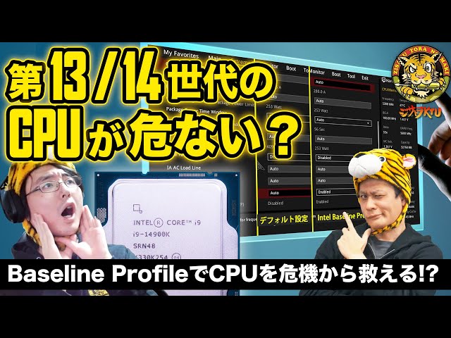 インテルのBaseline ProfileでCPU性能はどう変わったか？：ジサトラKTU 331