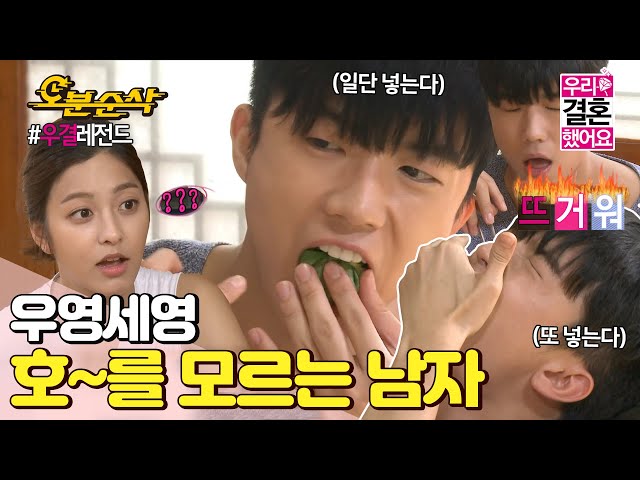 (ENG sub) 장어 꼬리 2개 먹는 화끈한 상남자(?)우영의 음식 먹는 법ㅎㅎㅣWooYoung♥SeYoungㅣ 우결⏱오분순삭 MBC140823 방송