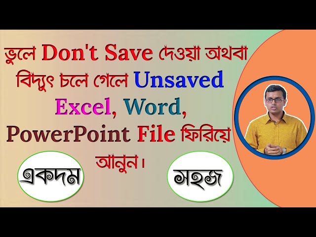 How to Recover Unsaved Excel Word And PowerPoint File in Bangla