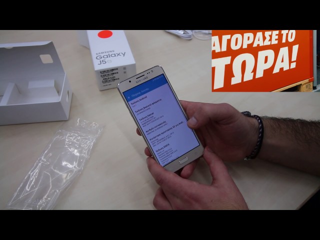 Hands On Samsung Galaxy J5 (Greek)
